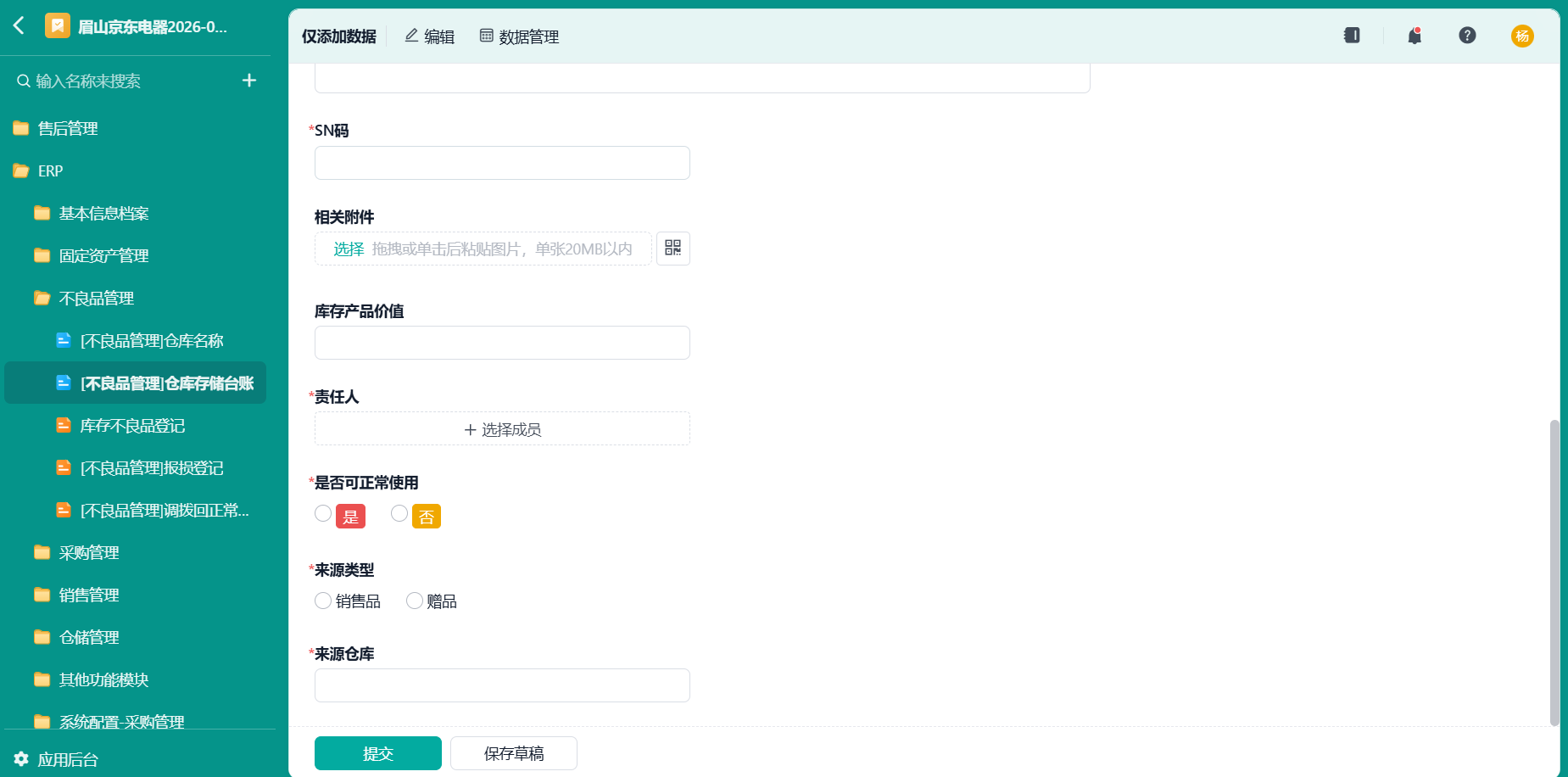 [不良品管理]仓库存储台账2